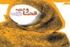 داوري زن در اسلام- آيت الله سيد محمد حسن مرعشي