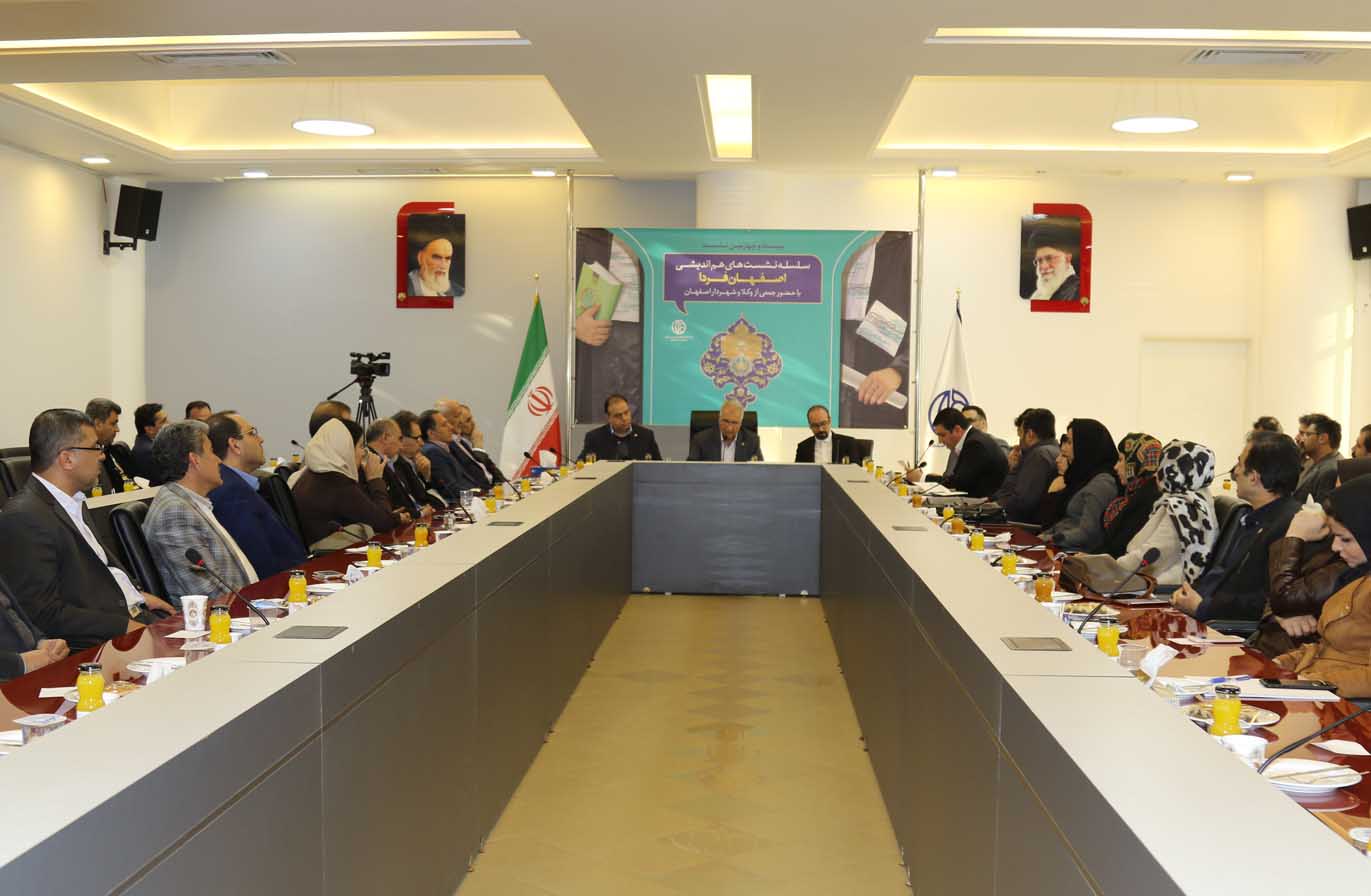 نشست هم اندیشی شهرداری اصفهان با حضور جمعی از وکلا