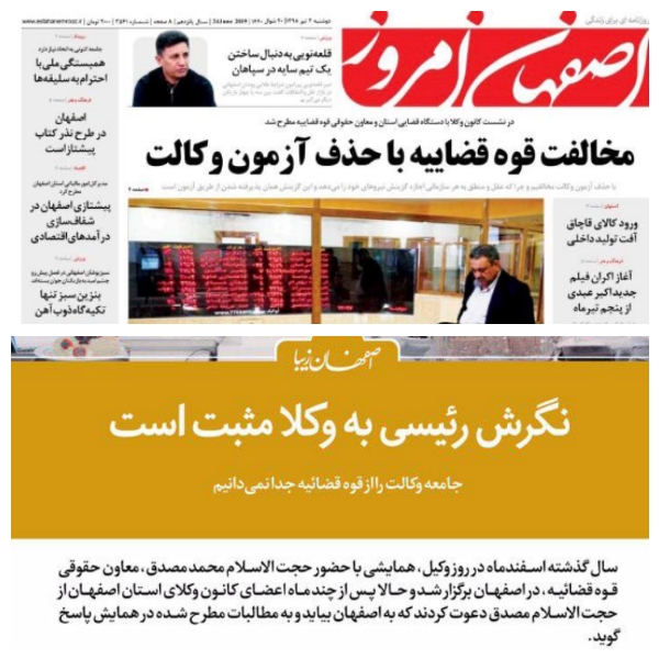 انعکاس  گسترده خبری بررسی مسایل روز نهاد وکالت ، در نشست صنفی به میزبانی کانون وکلای دادگستری استان اصفهان