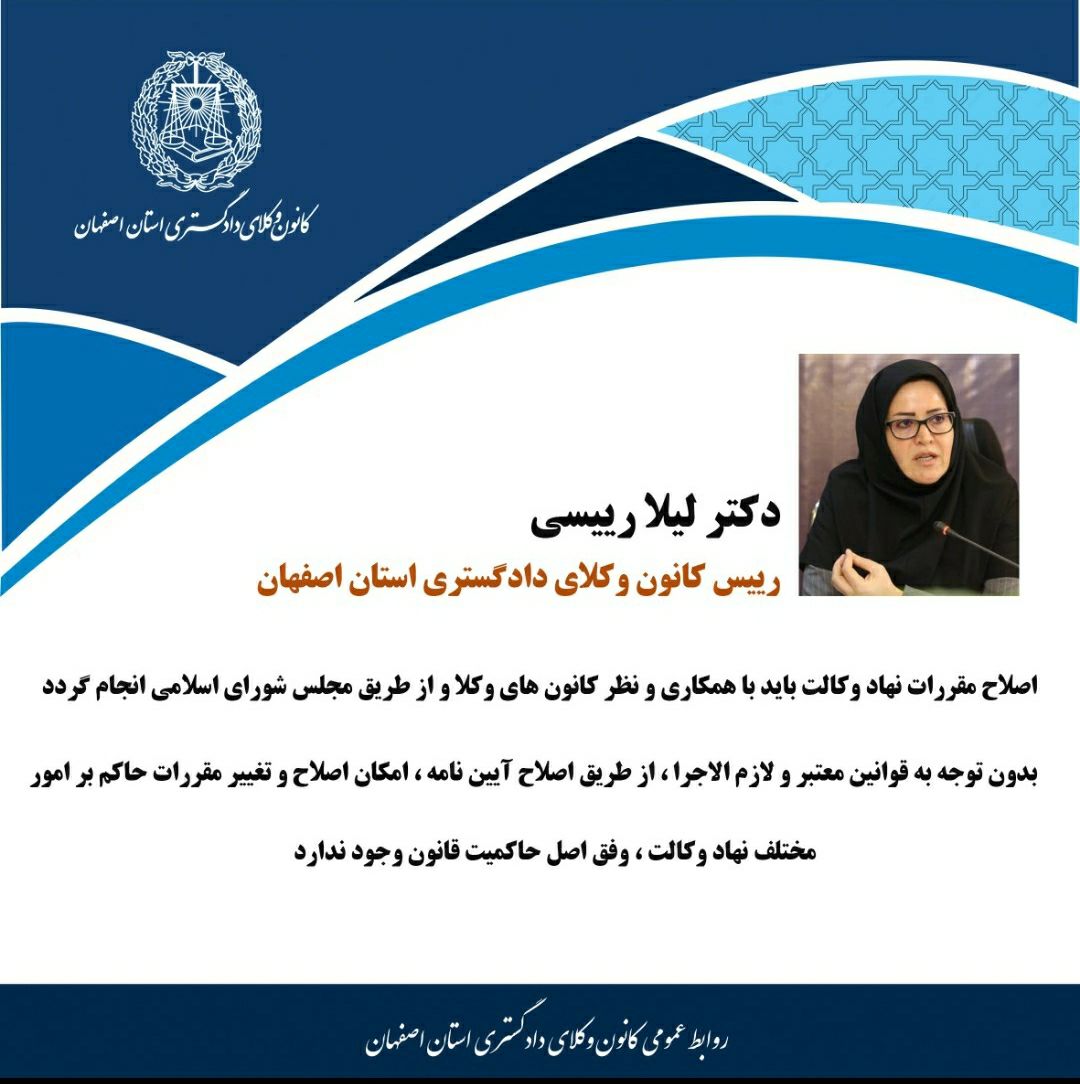 پست اینستاگرامی رییس کانون وکلای دادگستری استان اصفهان ؛ دکتر لیلا رییسی