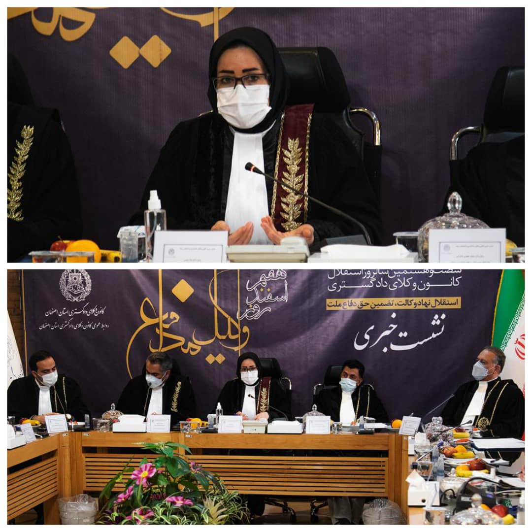 نشست خبری ریاست کانون وکلای دادگستری اصفهان،بمناسبت سالروز استقلال کانون های وکلای دادگستری