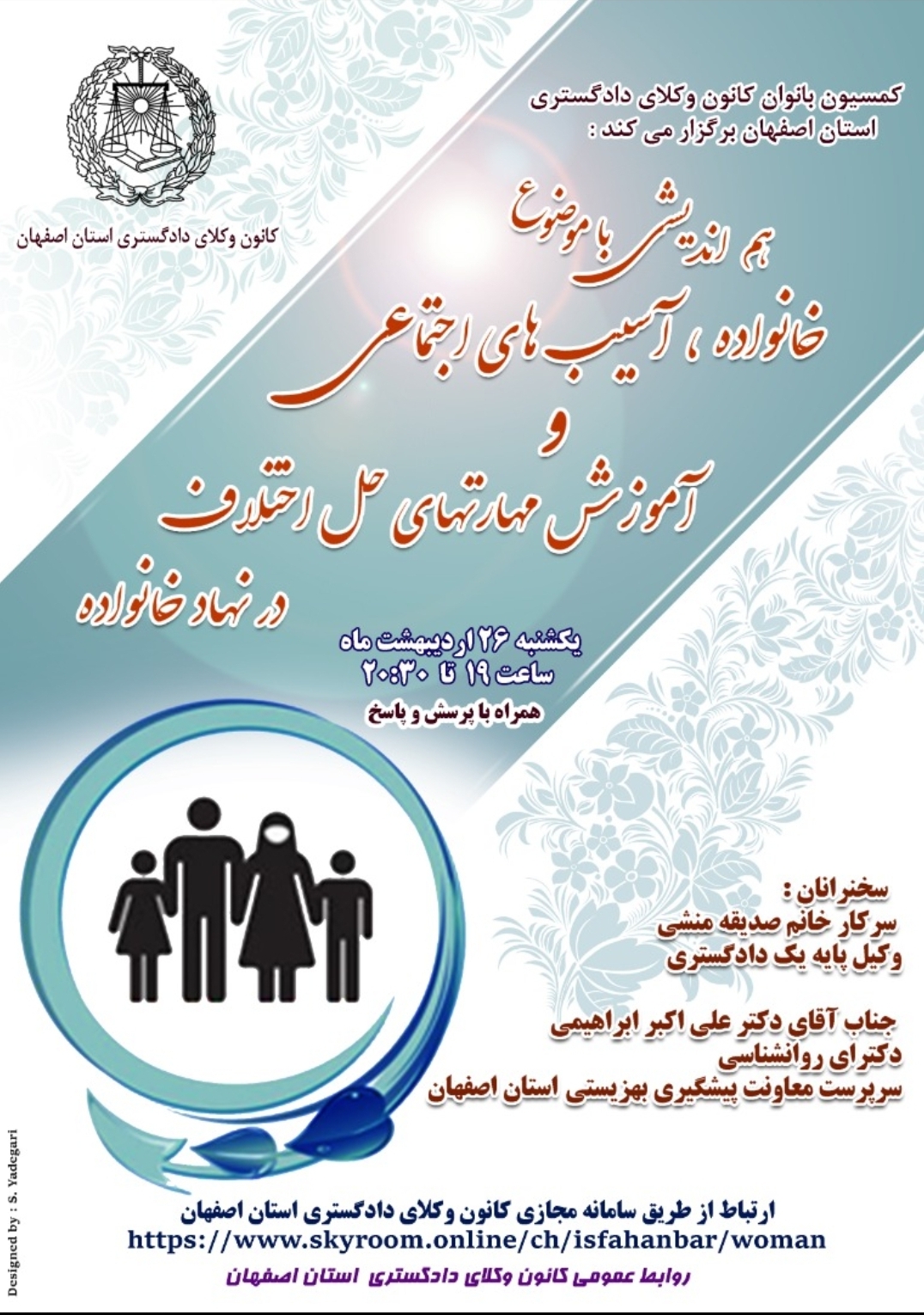 کمسیون بانوان کانون وکلای دادگستری استان اصفهان به مناسبت روز جهانی خانواده  برگزار میکند