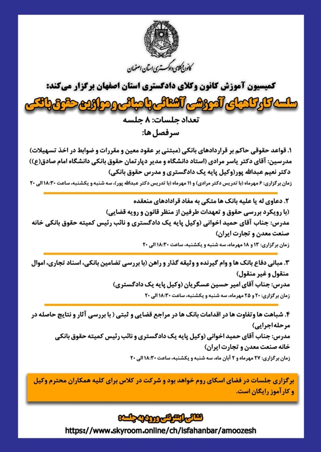 آموزش کانون وکلای دادگستری استان اصفهان برگزار می‌کند
