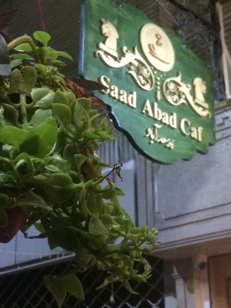 کافه سعد آباد