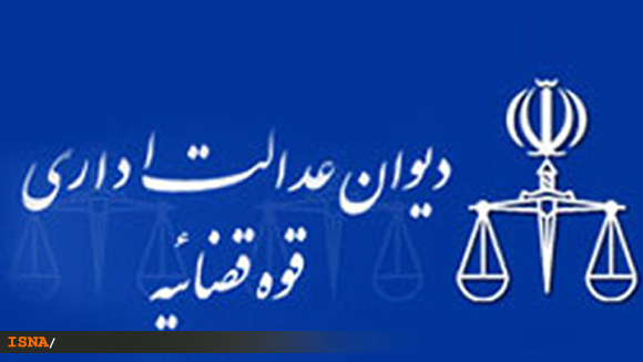 شرح وظایف دفاتر استانی دیوان عدالت اداری