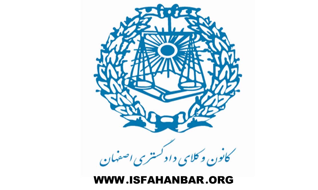 مشروح مذاکرات بیست و سومین جلسه هیأت مدیره کانون وکلای دادگستری اصفهان