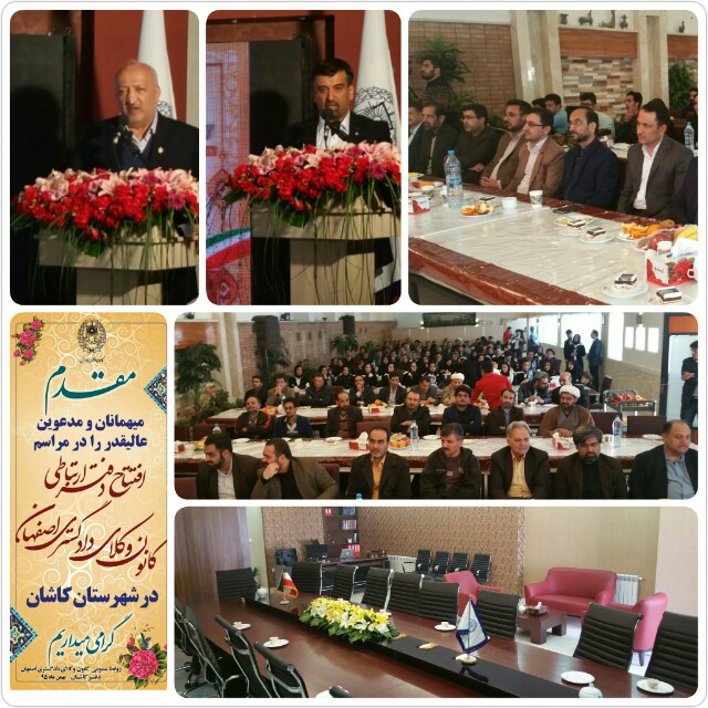 گشایش دفتر ارتباطی کانون وکلای دادگستری اصفهان درشهرستان کاشان