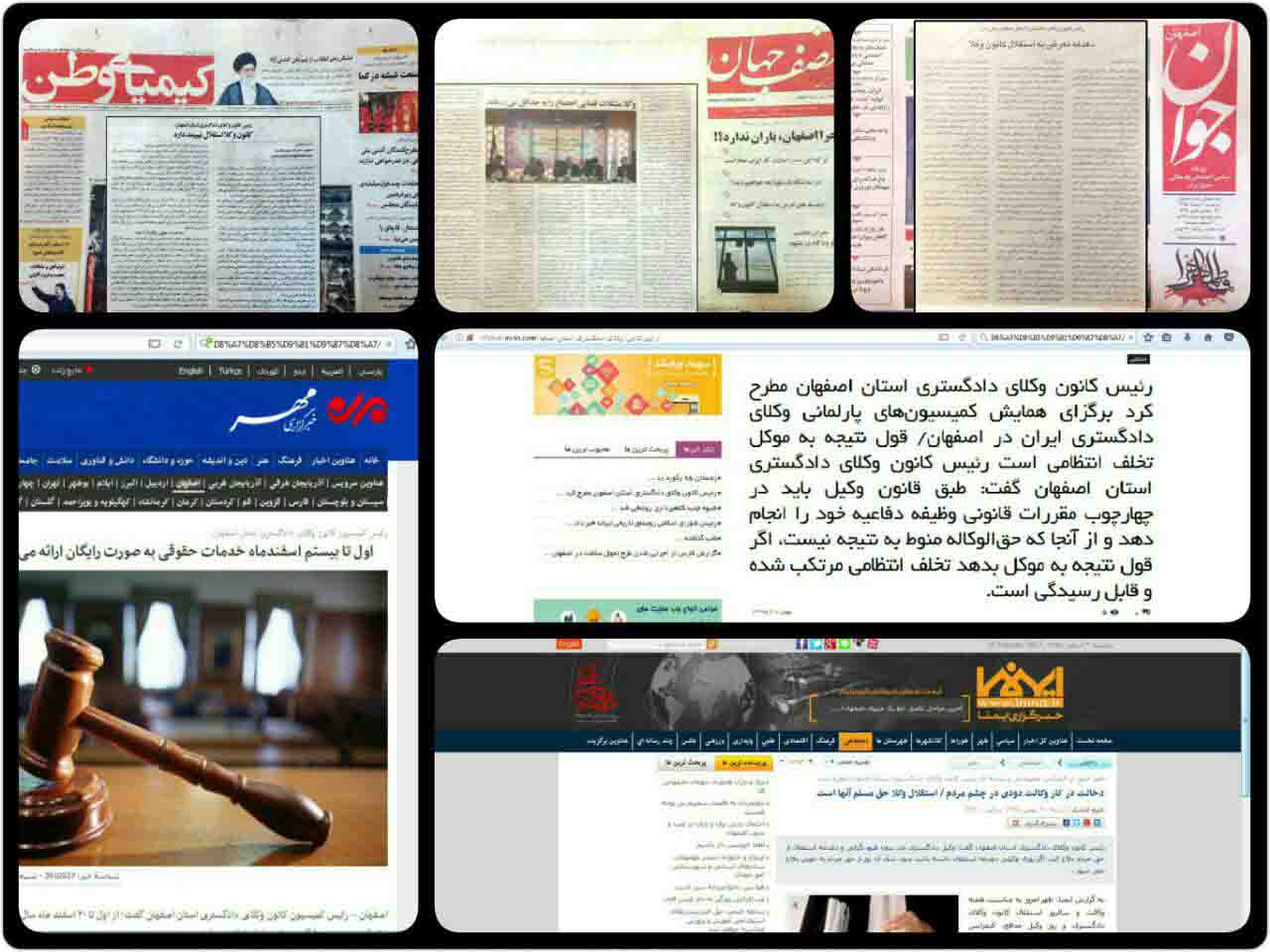 کنفرانس مطبوعاتی رئیس کانون وکلای دادگستری اصفهان در آیینه خبرگزاریها