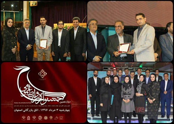 برگزیدن روابط عمومی کانون وکلای دادگستری اصفهان به عنوان "روابط عمومی عالی"