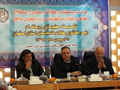 نشست مطبوعاتی رئیس و اعضای هیأت مدیره کانون وکلای دادگستری اصفهان برگزار شد