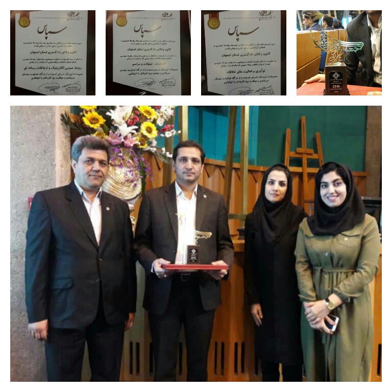 برگزیده شدن و دریافت تندیس روابط عمومی کانون وکلای اصفهان در سیزدهمین جشنواره روابط عمومی های استان