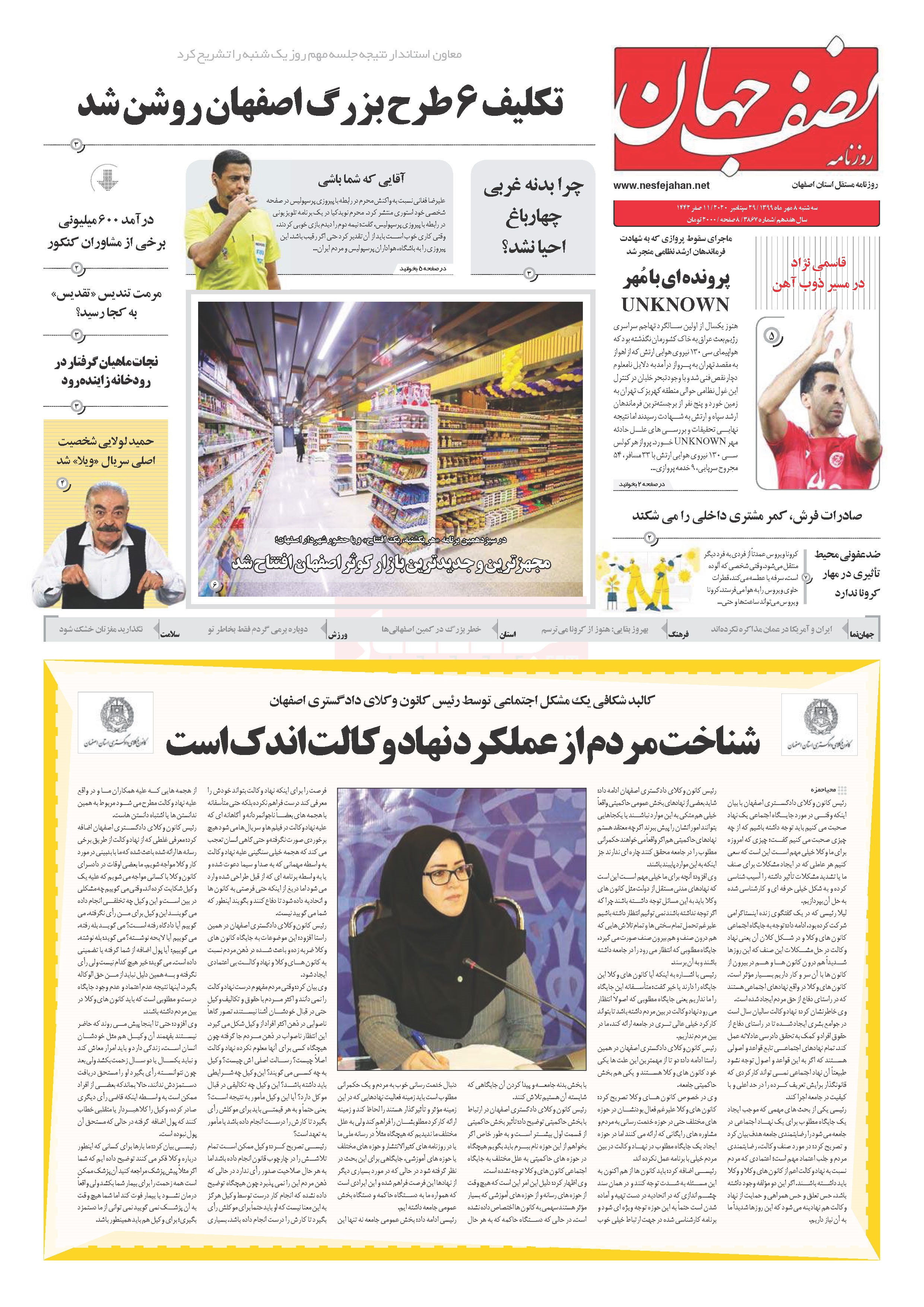 کالبد شکافی یک مشکل اجتماعی توسط رئیس کانون وکلای دادگستری اصفهان شناخت مردم از عملکرد نهاد وکالت اندک است