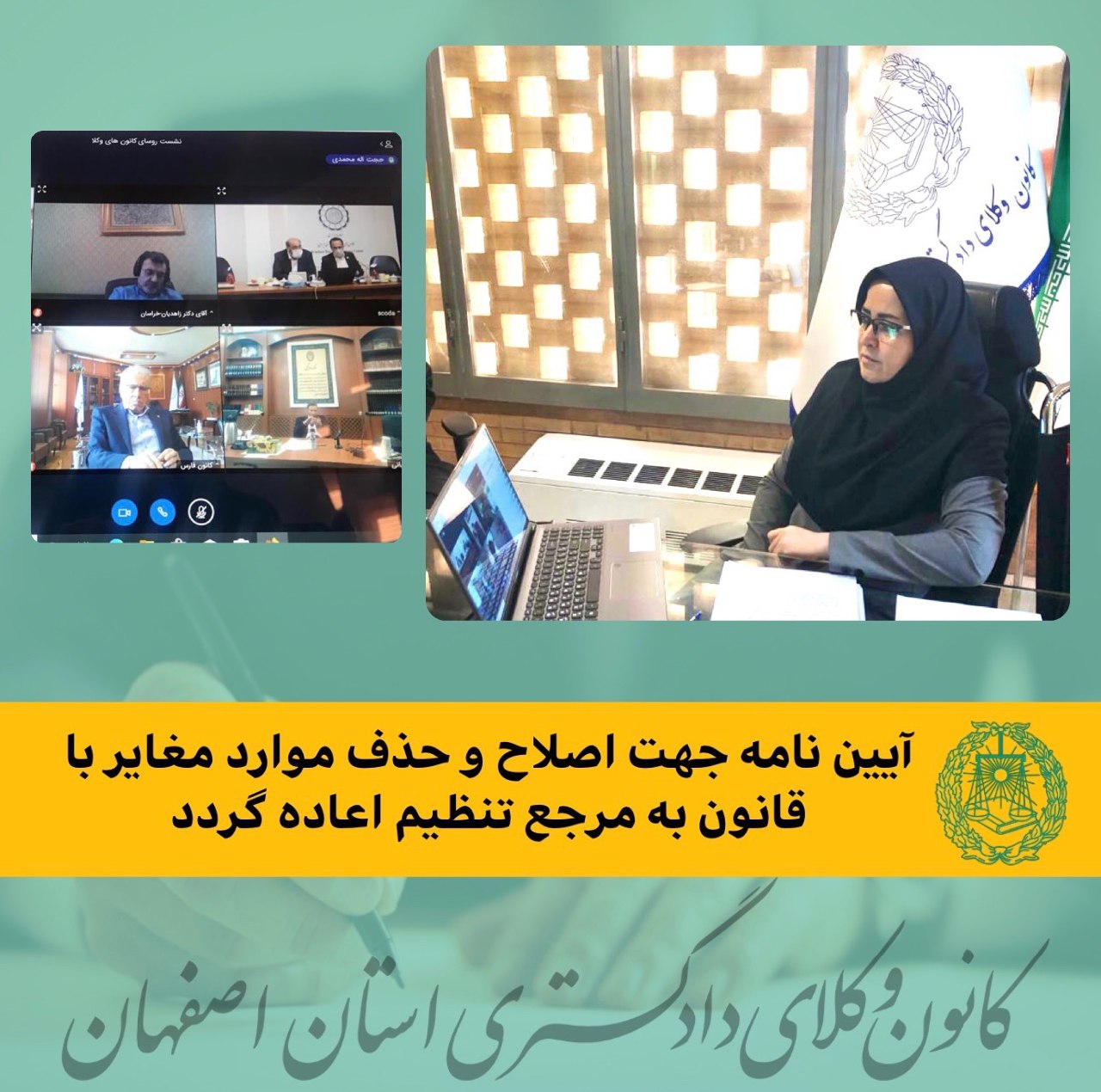 ریاست کانون وکلای دادگستری استان اصفهان؛دکتر لیلا رئیسی: