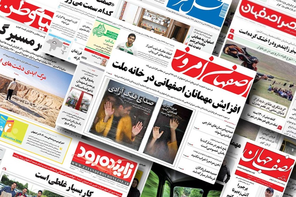 بازتاب اخبار کانون وکلای اصفهان از دریچه نگاه روزنامه «نصف جهان»