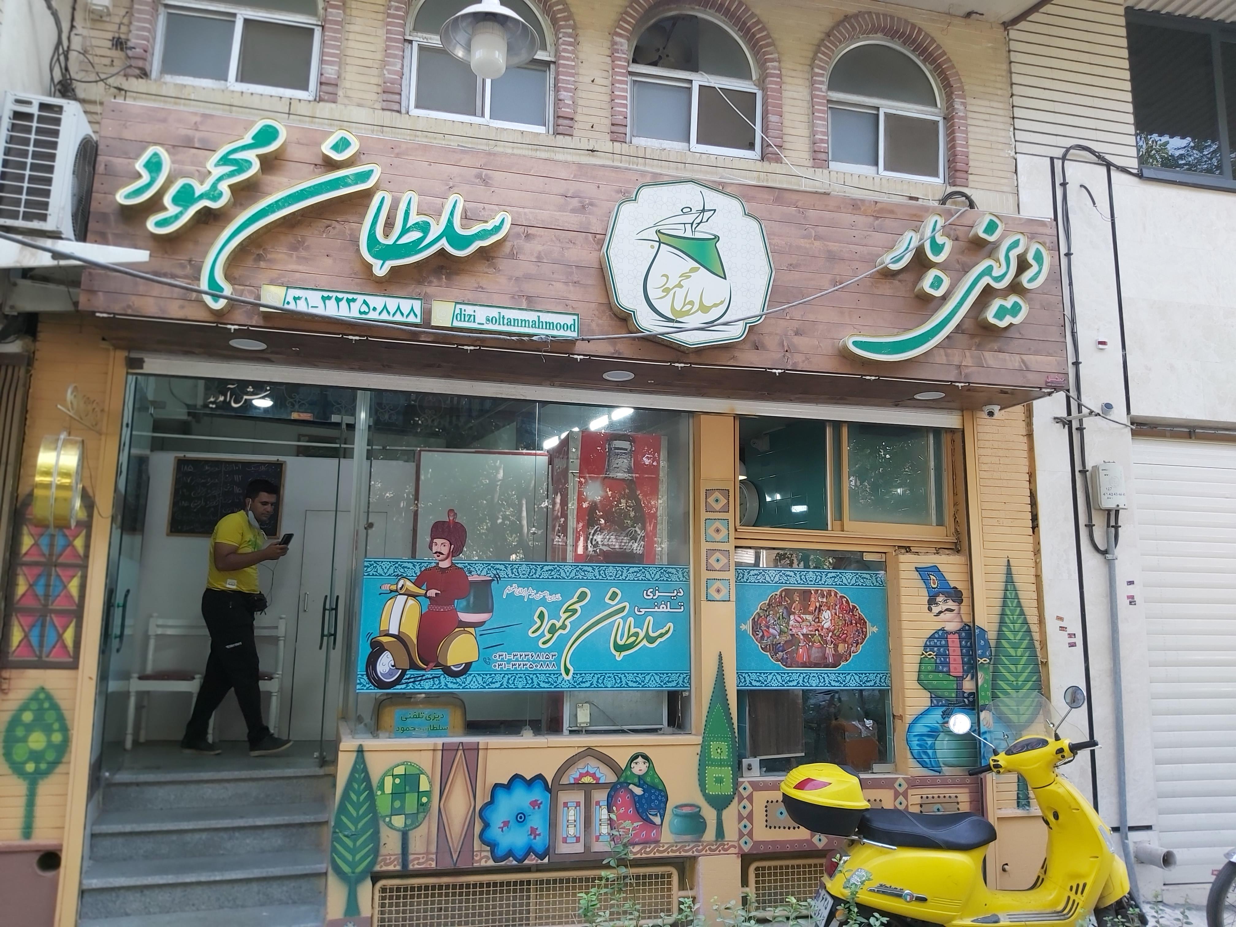 تخفیف رستوران «دیزی بار سلطان محمود» برای وکلا و کارآموزان کانون وکلای اصفهان