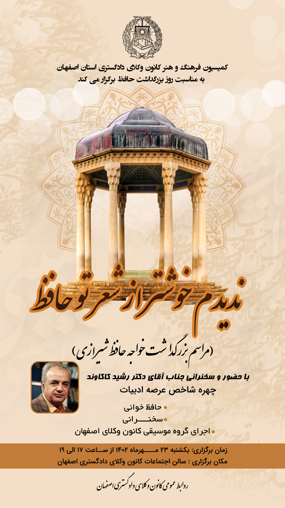 مراسم بزرگداشت خواجه حافظ شیرازی برگزار می شود