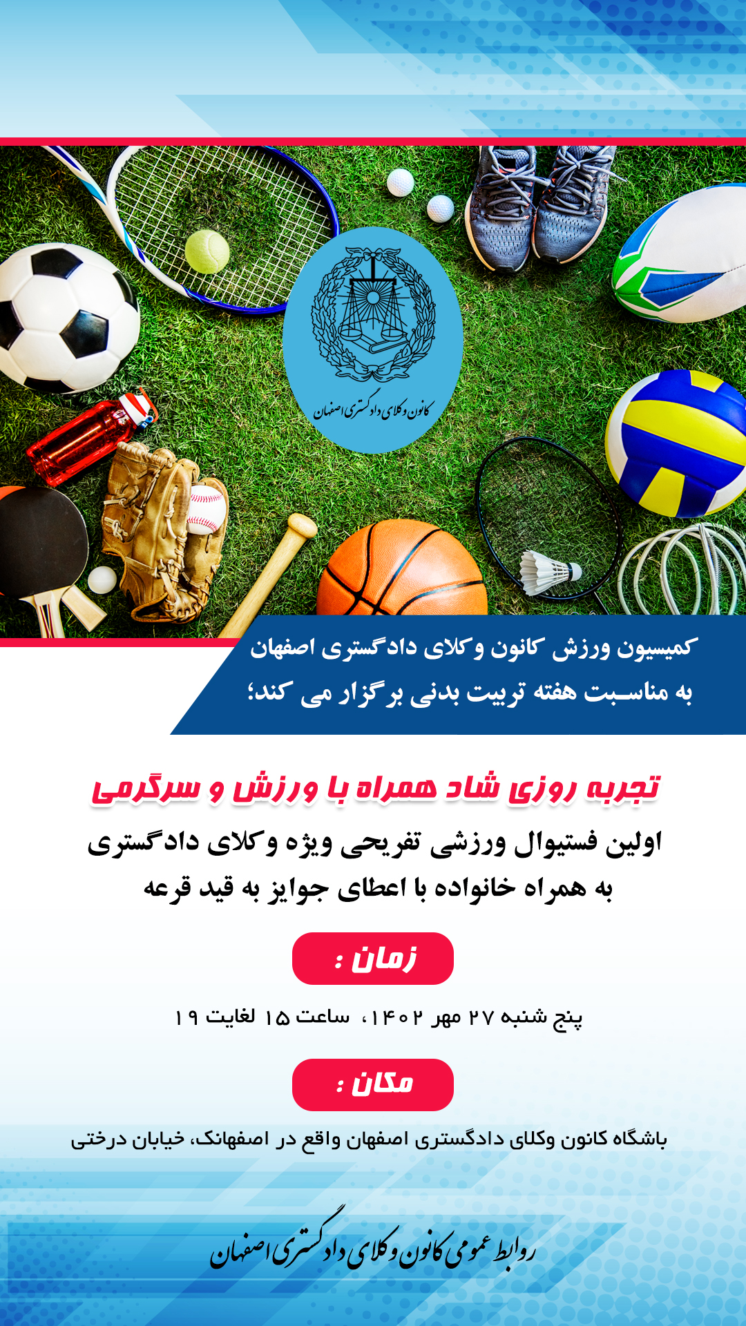 کمیسیون ورزش کانون وکلای دادگستری استان اصفهان به مناسبت هفته تربیت بدنی برگزار می کند: