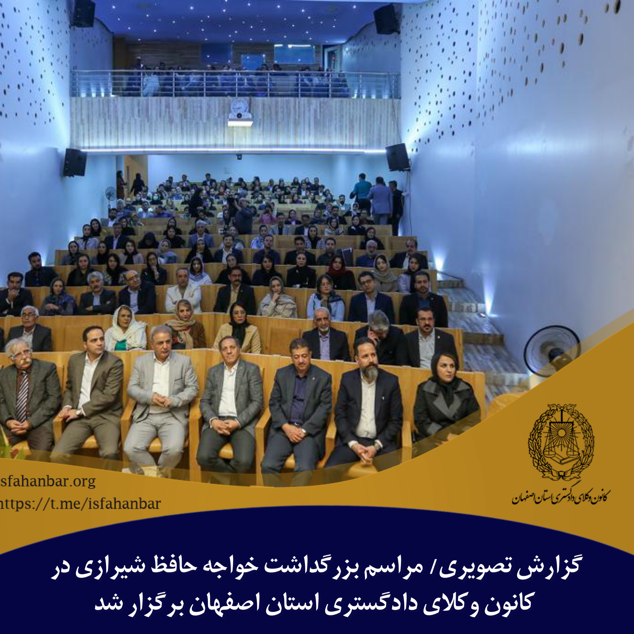 گزارش تصویری/ مراسم گرامیداشت خواجه حافظ شیرازی در کانون وکلای اصفهان برگزار شد