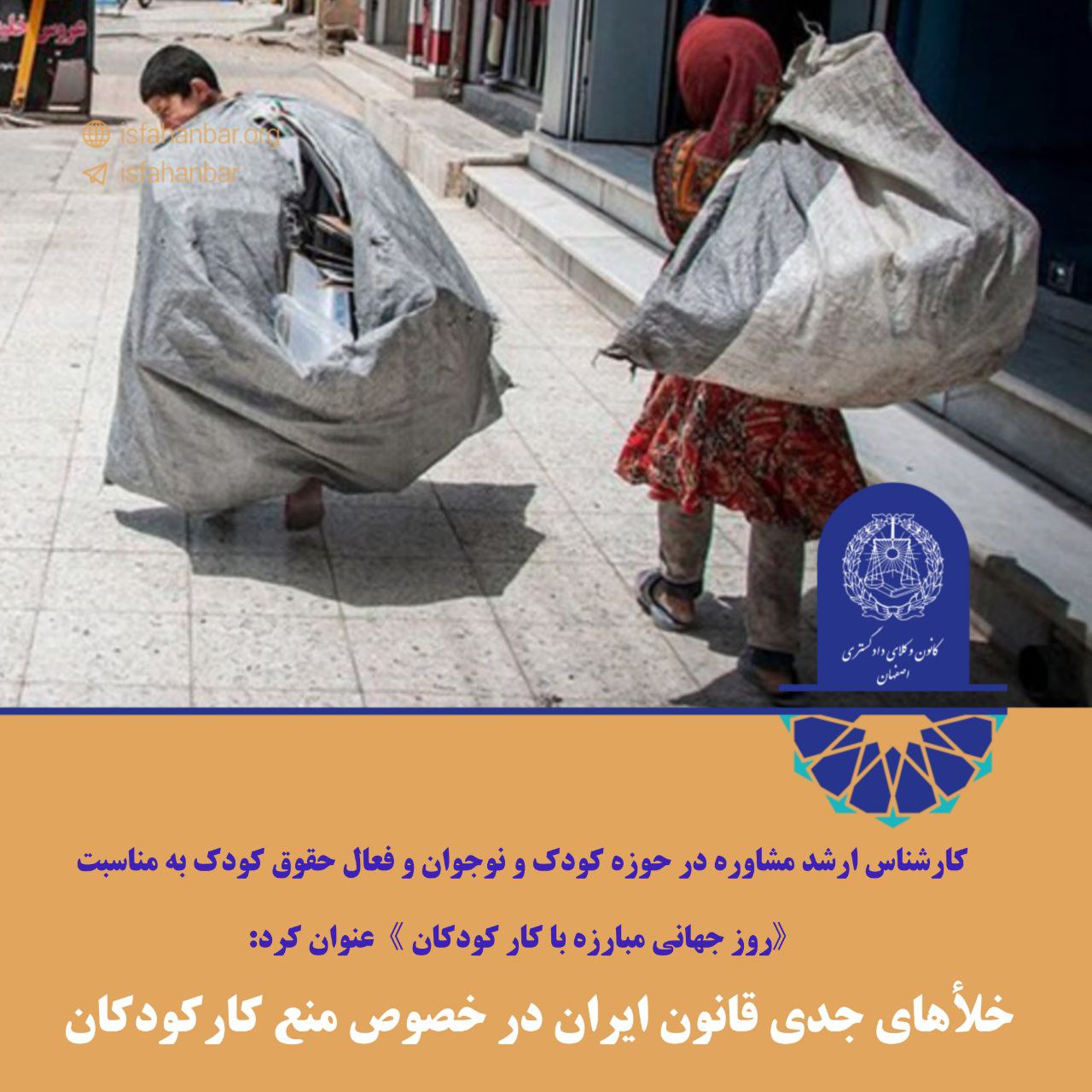 خلأهای جدی قانون ایران در خصوص منع کار کودکان